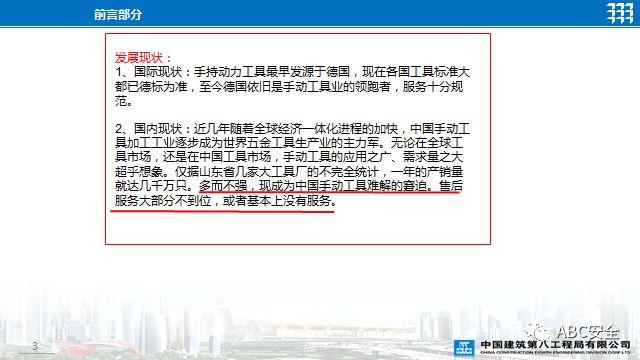 PPT | 视频 | 关于手持工具安全