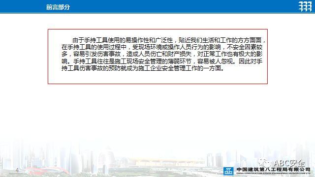 PPT | 视频 | 关于手持工具安全