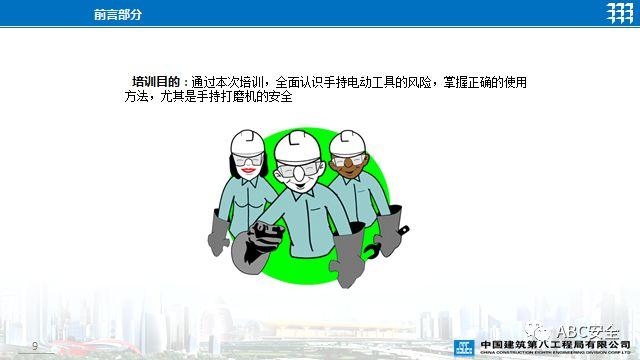 PPT | 视频 | 关于手持工具安全