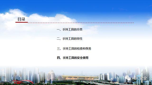 PPT | 视频 | 关于手持工具安全