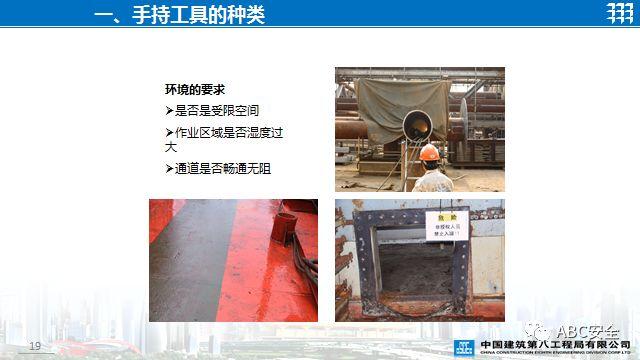 PPT | 视频 | 关于手持工具安全