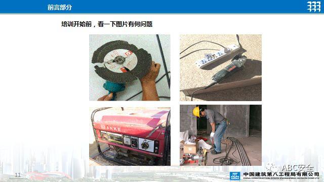 PPT | 视频 | 关于手持工具安全