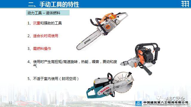 PPT | 视频 | 关于手持工具安全