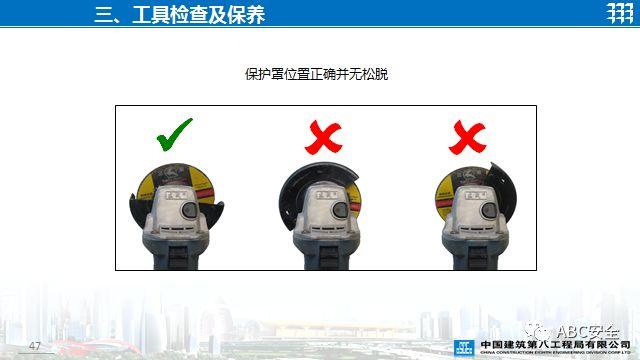 PPT | 视频 | 关于手持工具安全
