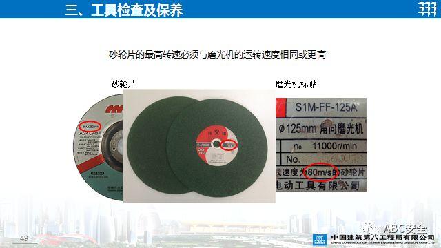 PPT | 视频 | 关于手持工具安全