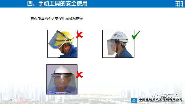 PPT | 视频 | 关于手持工具安全