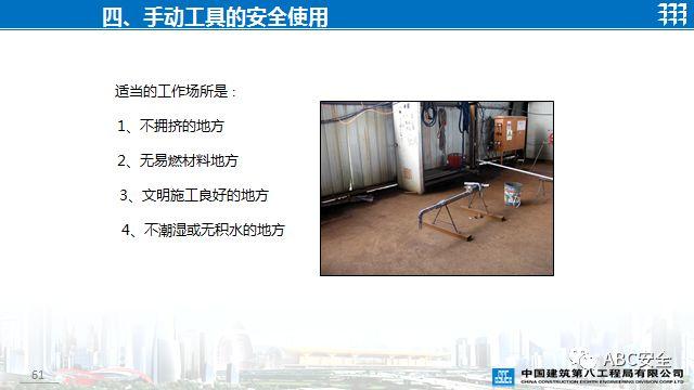 PPT | 视频 | 关于手持工具安全