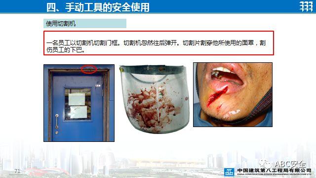 PPT | 视频 | 关于手持工具安全