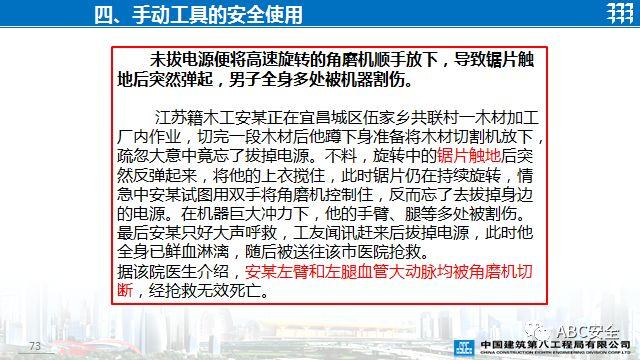 PPT | 视频 | 关于手持工具安全