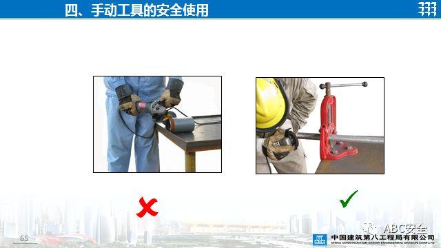 PPT | 视频 | 关于手持工具安全