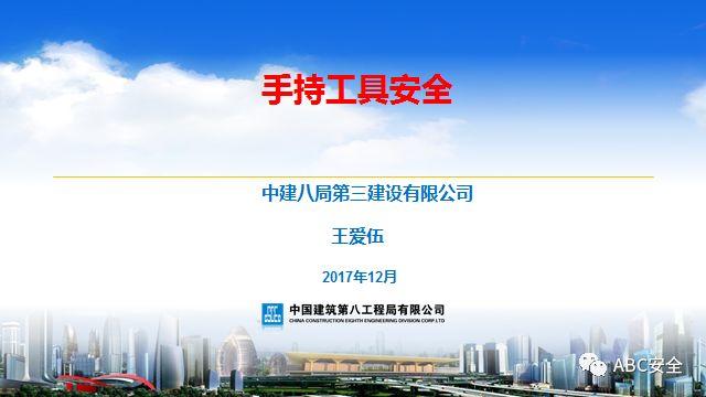 PPT | 视频 | 关于手持工具安全