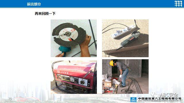 PPT | 视频 | 关于手持工具安全