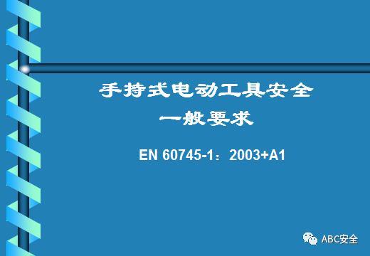 PPT | 视频 | 关于手持工具安全