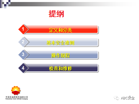 PPT | 视频 | 关于手持工具安全