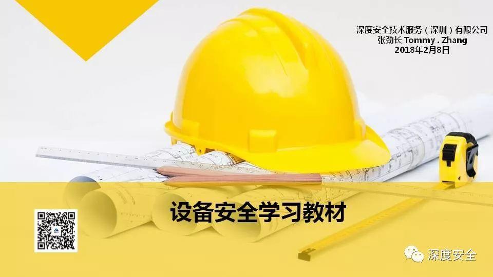 设备操作人员的安全培训PPT来了|送原版 PPT | 设备操作人员的安全培训PPT来了