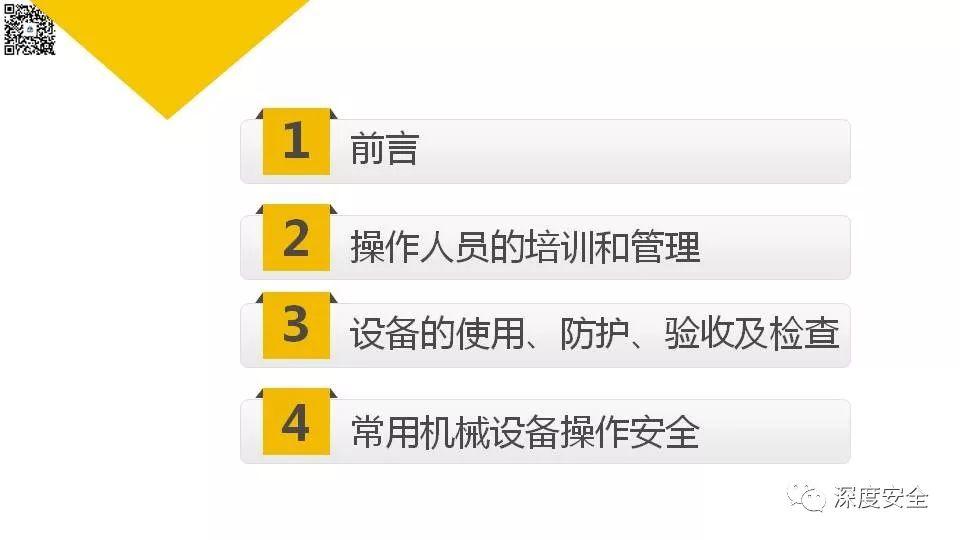 设备操作人员的安全培训PPT来了|送原版 PPT | 设备操作人员的安全培训PPT来了