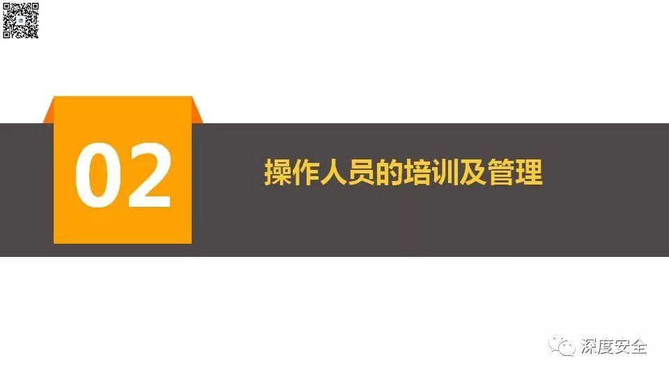 设备操作人员的安全培训PPT来了|送原版 PPT | 设备操作人员的安全培训PPT来了