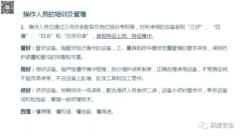 设备操作人员的安全培训PPT来了|送原版 PPT | 设备操作人员的安全培训PPT来了