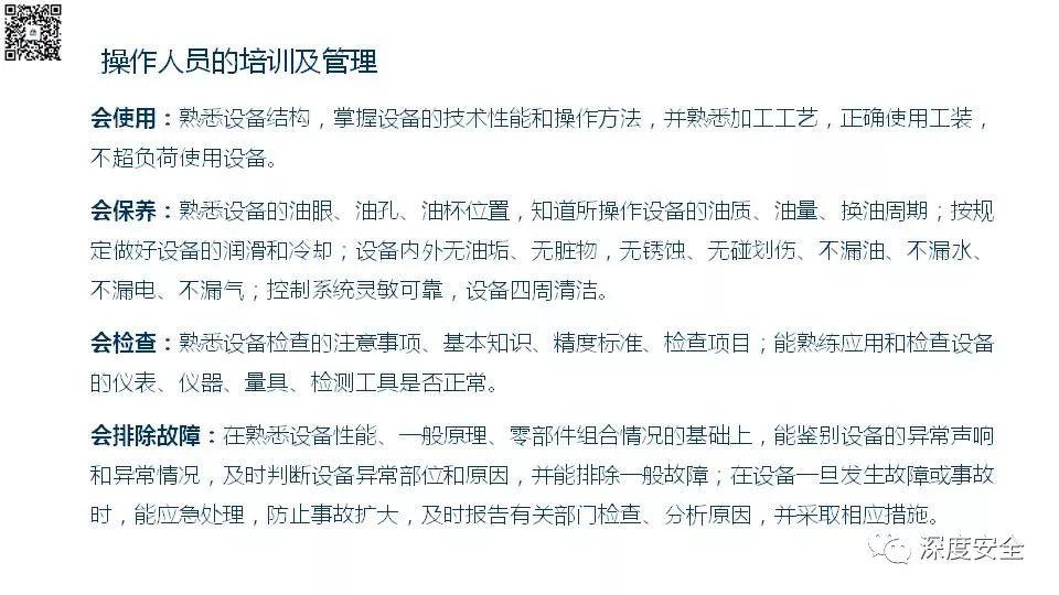 设备操作人员的安全培训PPT来了|送原版 PPT | 设备操作人员的安全培训PPT来了