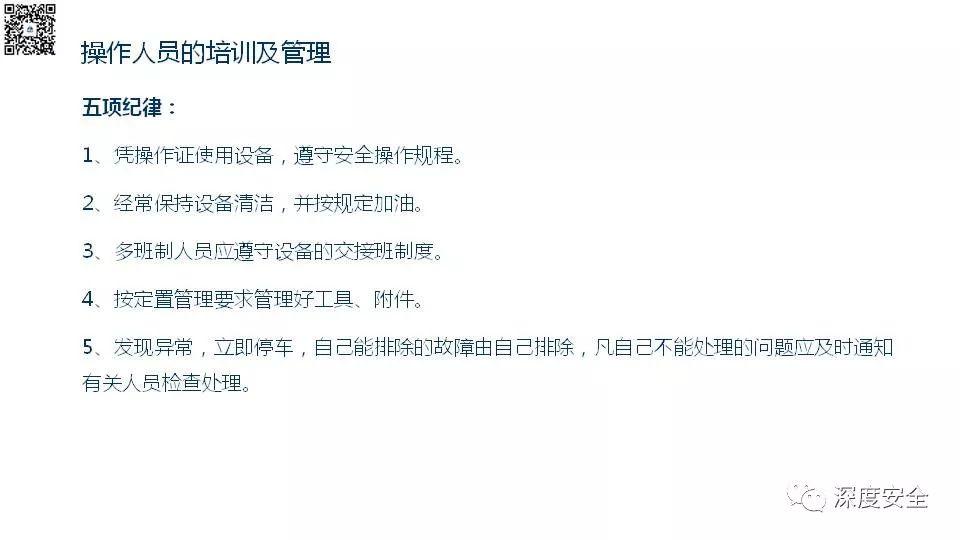 设备操作人员的安全培训PPT来了|送原版 PPT | 设备操作人员的安全培训PPT来了