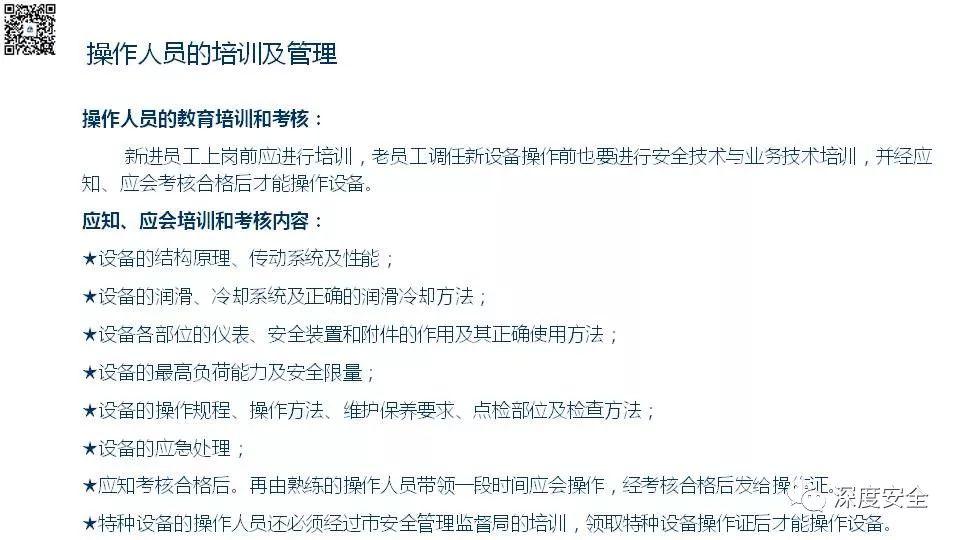 设备操作人员的安全培训PPT来了|送原版 PPT | 设备操作人员的安全培训PPT来了