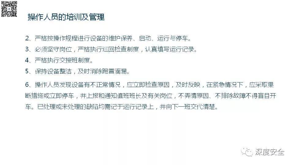 设备操作人员的安全培训PPT来了|送原版 PPT | 设备操作人员的安全培训PPT来了