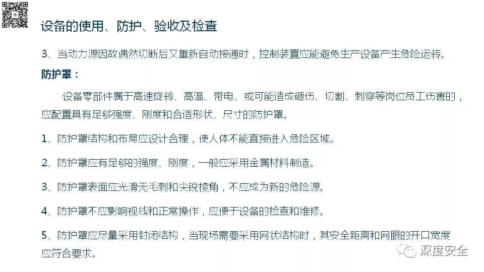 设备操作人员的安全培训PPT来了|送原版 PPT | 设备操作人员的安全培训PPT来了