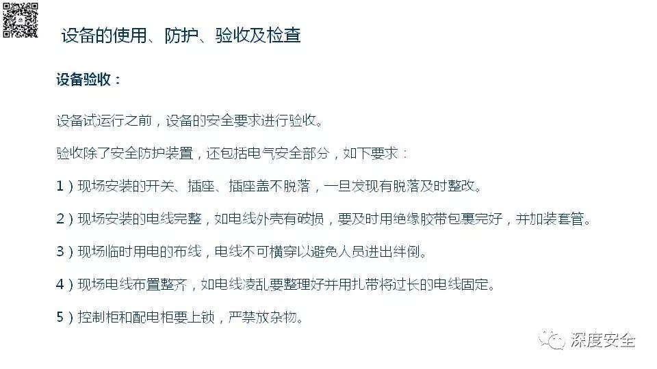 设备操作人员的安全培训PPT来了|送原版 PPT | 设备操作人员的安全培训PPT来了
