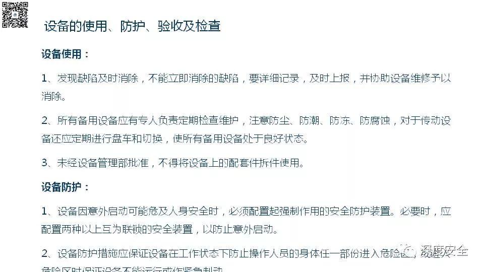设备操作人员的安全培训PPT来了|送原版 PPT | 设备操作人员的安全培训PPT来了