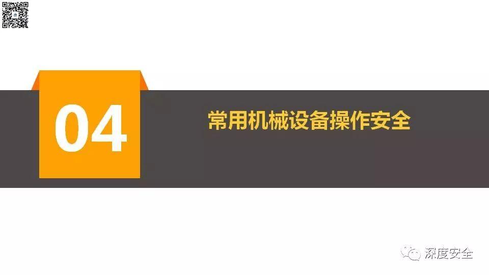 设备操作人员的安全培训PPT来了|送原版 PPT | 设备操作人员的安全培训PPT来了