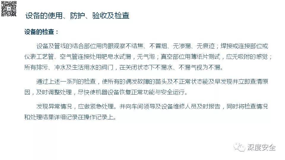 设备操作人员的安全培训PPT来了|送原版 PPT | 设备操作人员的安全培训PPT来了