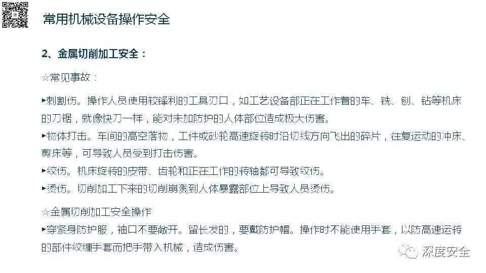 设备操作人员的安全培训PPT来了|送原版 PPT | 设备操作人员的安全培训PPT来了