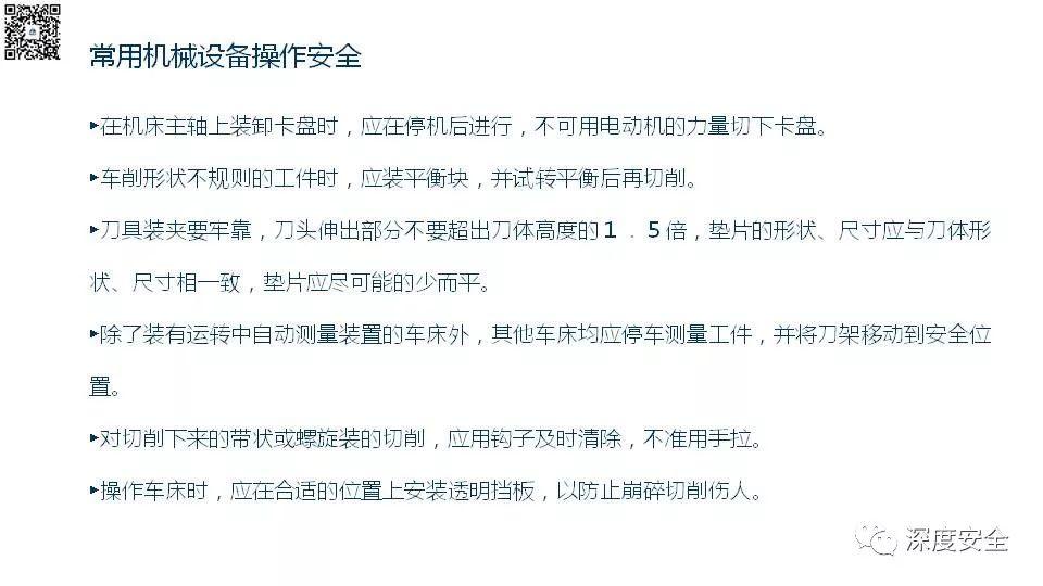 设备操作人员的安全培训PPT来了|送原版 PPT | 设备操作人员的安全培训PPT来了