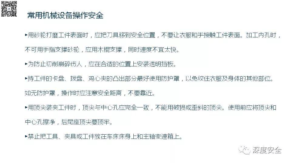 设备操作人员的安全培训PPT来了|送原版 PPT | 设备操作人员的安全培训PPT来了
