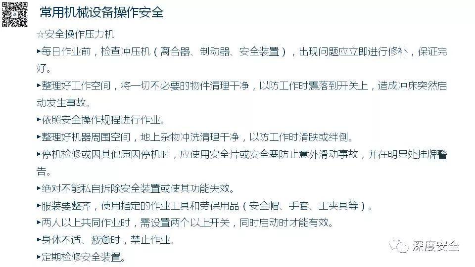 设备操作人员的安全培训PPT来了|送原版 PPT | 设备操作人员的安全培训PPT来了