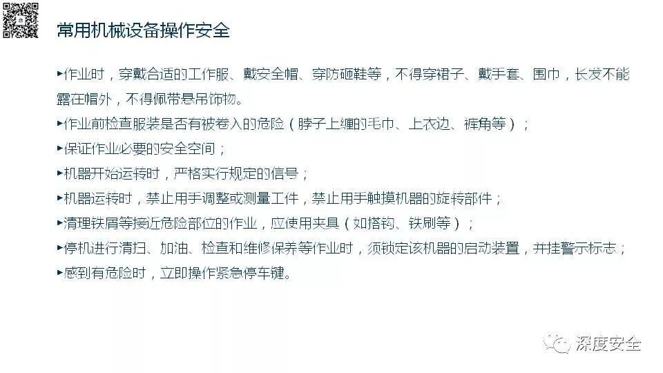 设备操作人员的安全培训PPT来了|送原版 PPT | 设备操作人员的安全培训PPT来了