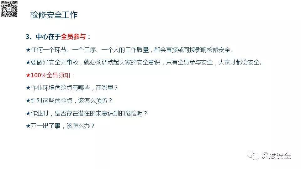 设备操作人员的安全培训PPT来了|送原版 PPT | 设备操作人员的安全培训PPT来了