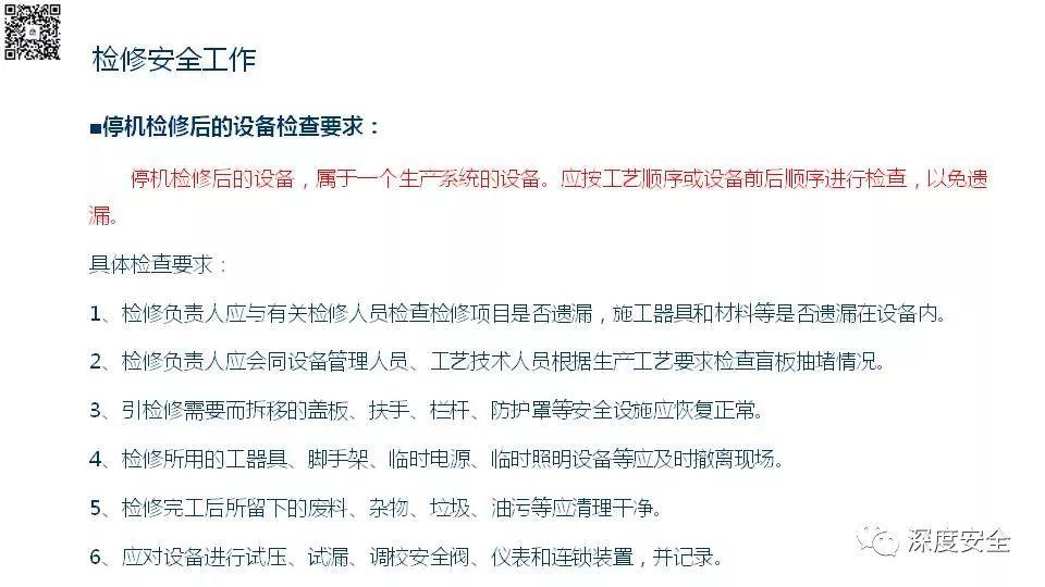 设备操作人员的安全培训PPT来了|送原版 PPT | 设备操作人员的安全培训PPT来了