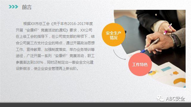 模板 ！安全生产工作汇报PPT