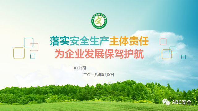 模板 ！安全生产工作汇报PPT