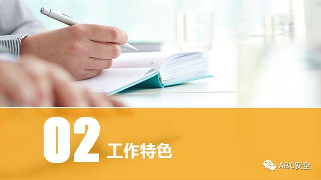 模板 ！安全生产工作汇报PPT