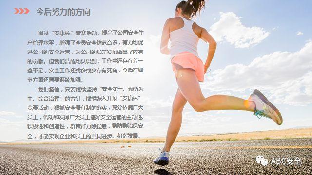 模板 ！安全生产工作汇报PPT