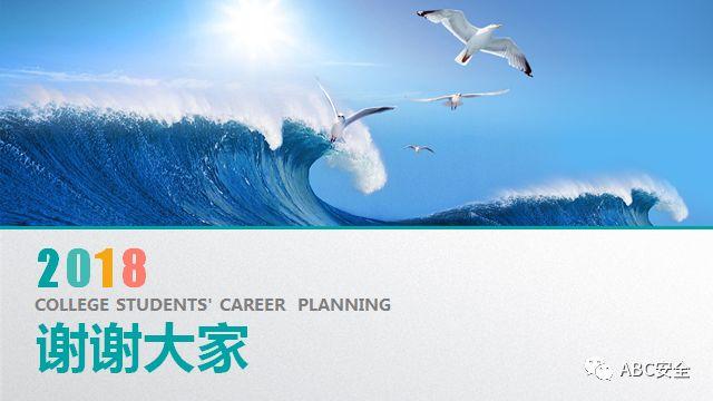 模板 ！安全生产工作汇报PPT