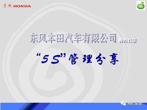 来自于汽车名企｜5S管理分享