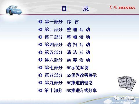 来自于汽车名企｜5S管理分享