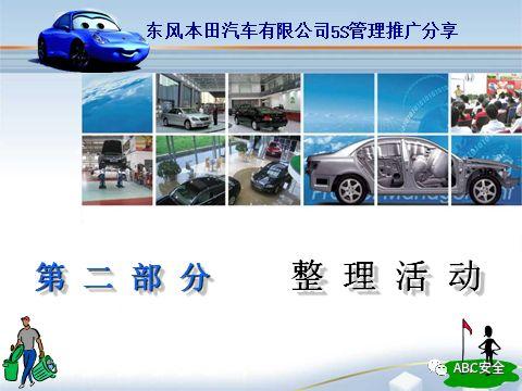 来自于汽车名企｜5S管理分享