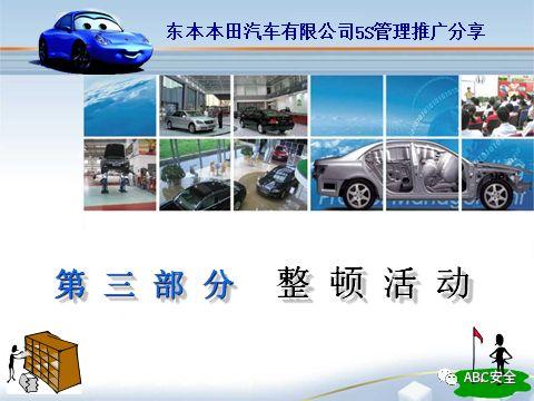 来自于汽车名企｜5S管理分享