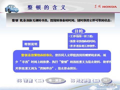 来自于汽车名企｜5S管理分享