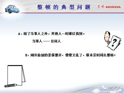 来自于汽车名企｜5S管理分享