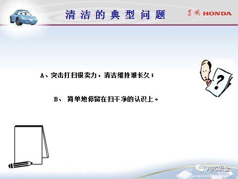 来自于汽车名企｜5S管理分享